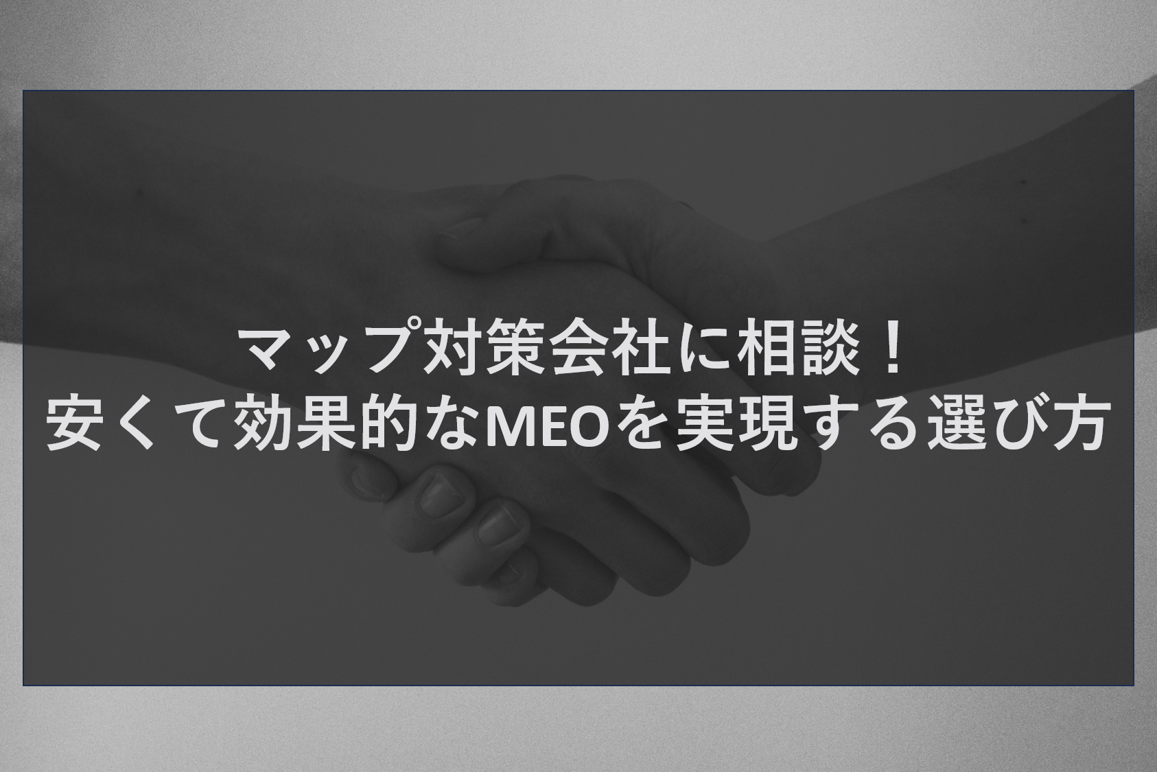 ホームページ制作会社の評判は?信頼できる選び方のコツ