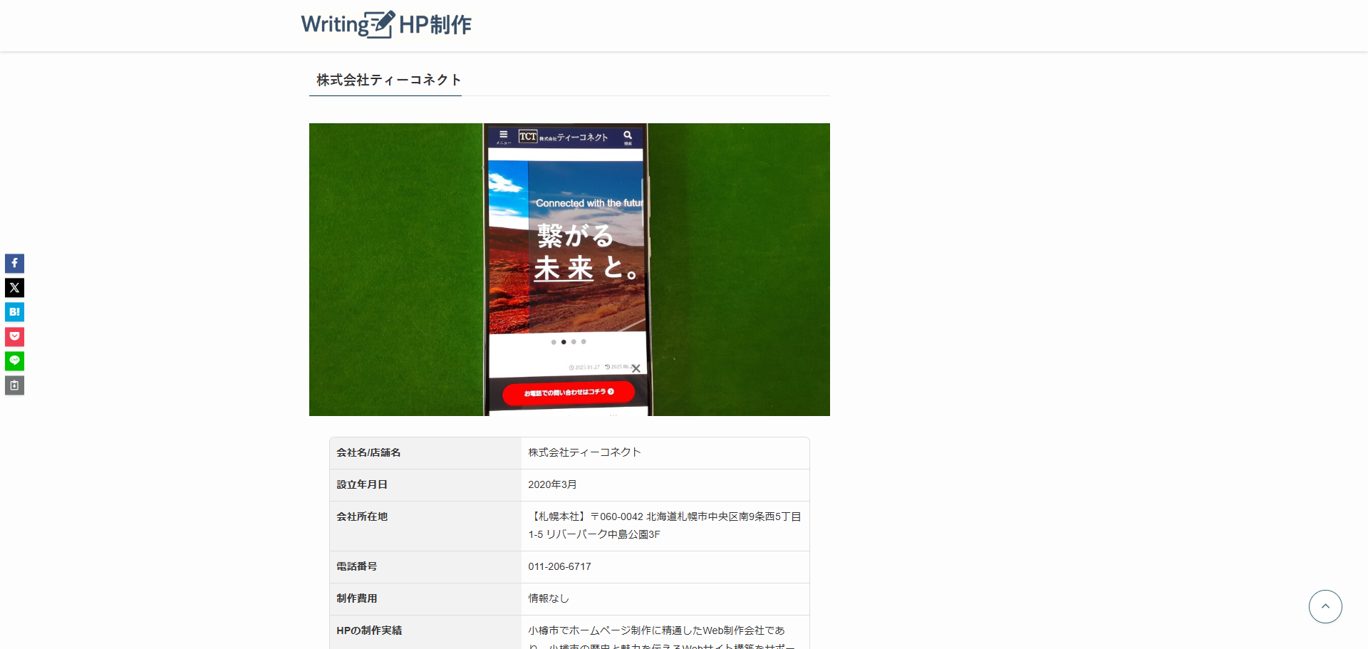株式会社Writing様が運営するメディアにて