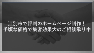札幌市東区でコスパの良いAI検索の対策！安い料金で集客効果アップの実績