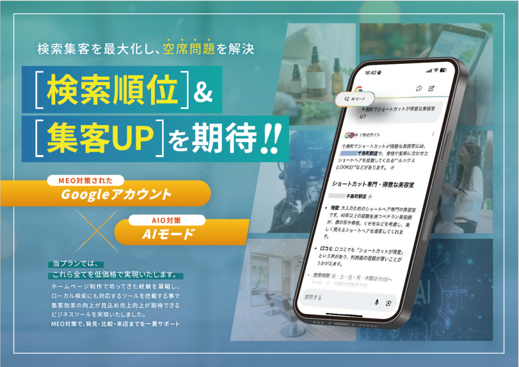 (美容)MEOサービスパック単体