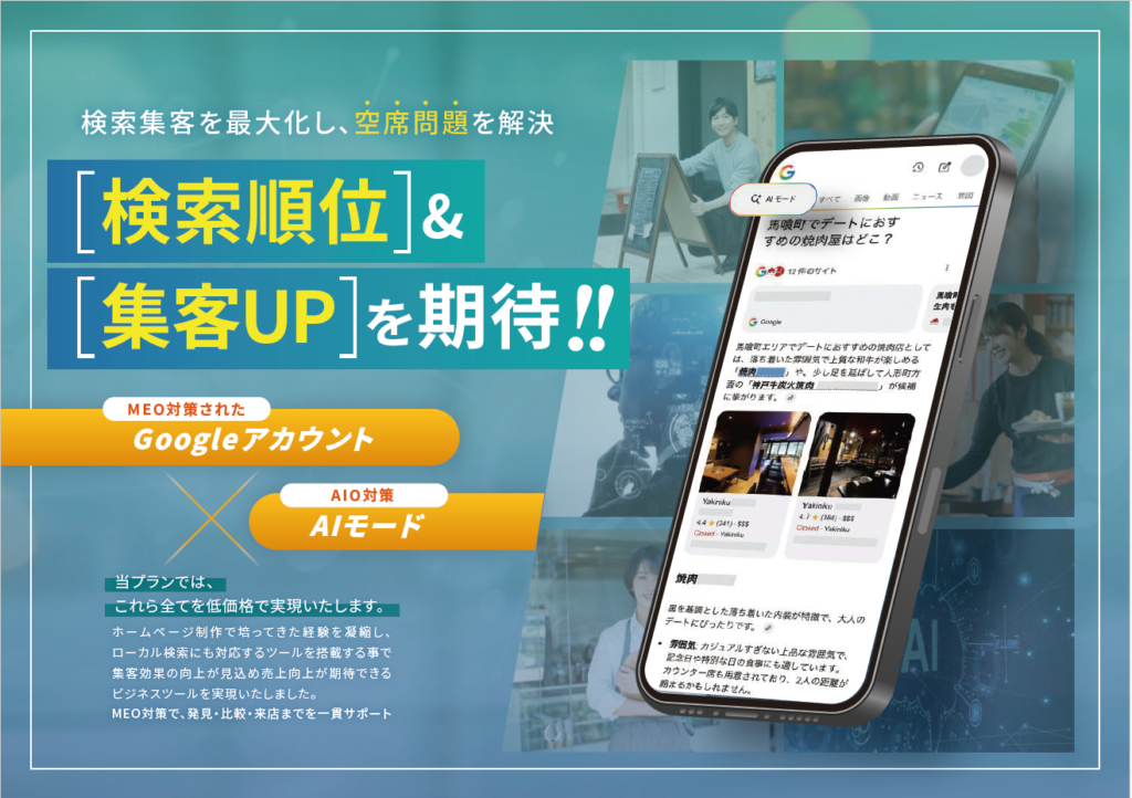 （飲食）MEOサービスパック単体