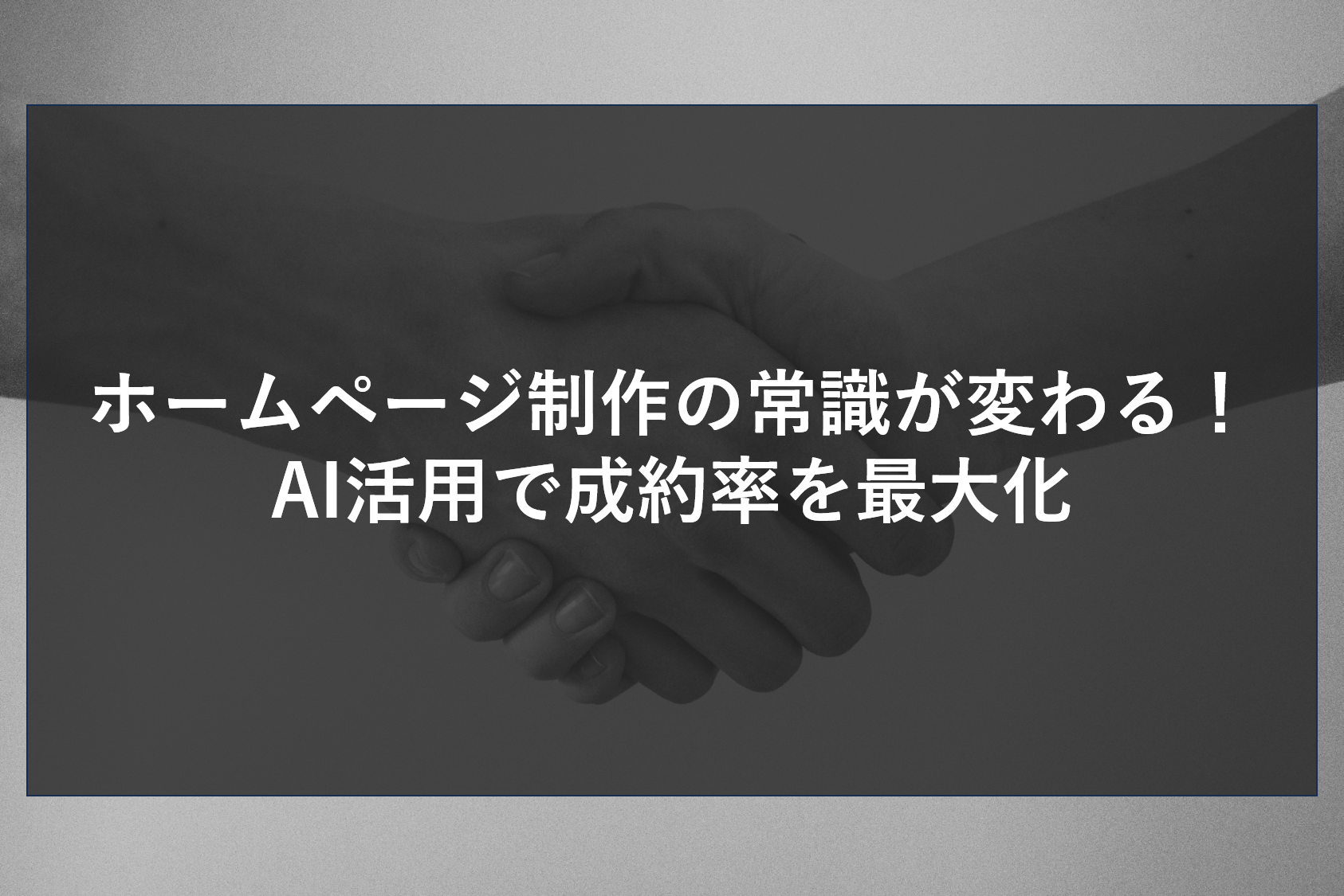 MEO対策の決定版！AI口コミ返信で地域から選ばれる店舗へ