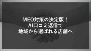 ホームページ制作の常識が変わる！AI活用で成約率を最大化